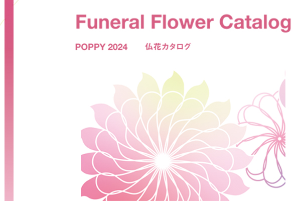 Funeral Flower Catalog